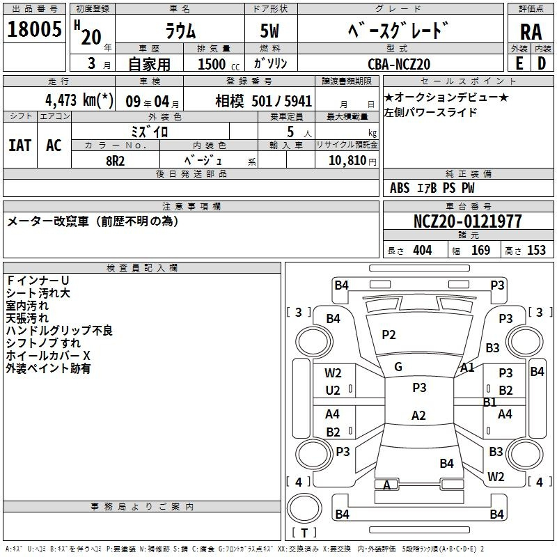 Аукционный лист TOYOTA RAUM 2008