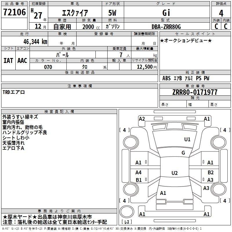 Аукционный лист TOYOTA ESQUIRE 2015