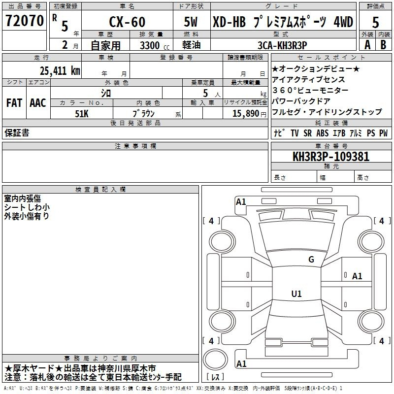 Аукционный лист MAZDA CX-60 2023