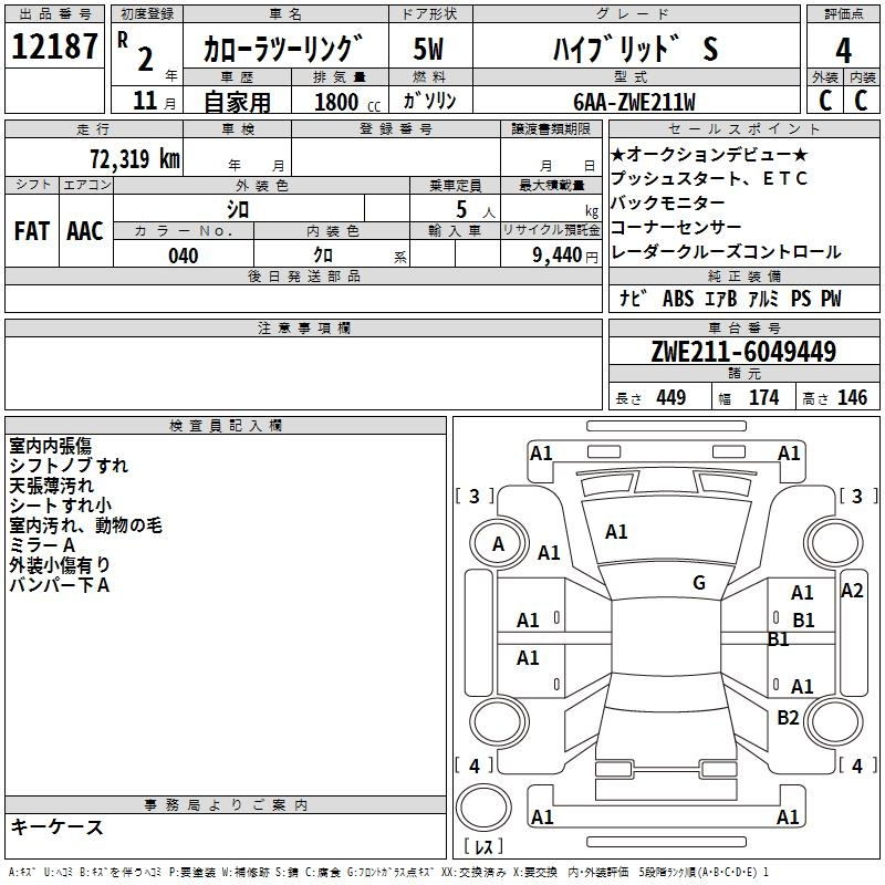 Аукционный лист TOYOTA COROLLA TOURING 2020