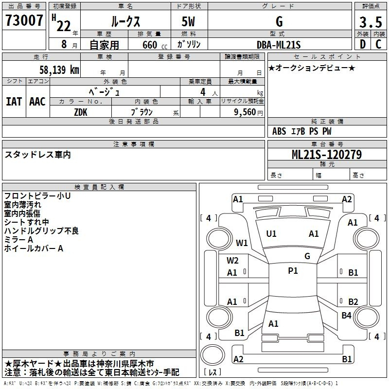 Аукционный лист NISSAN ROOX 2010
