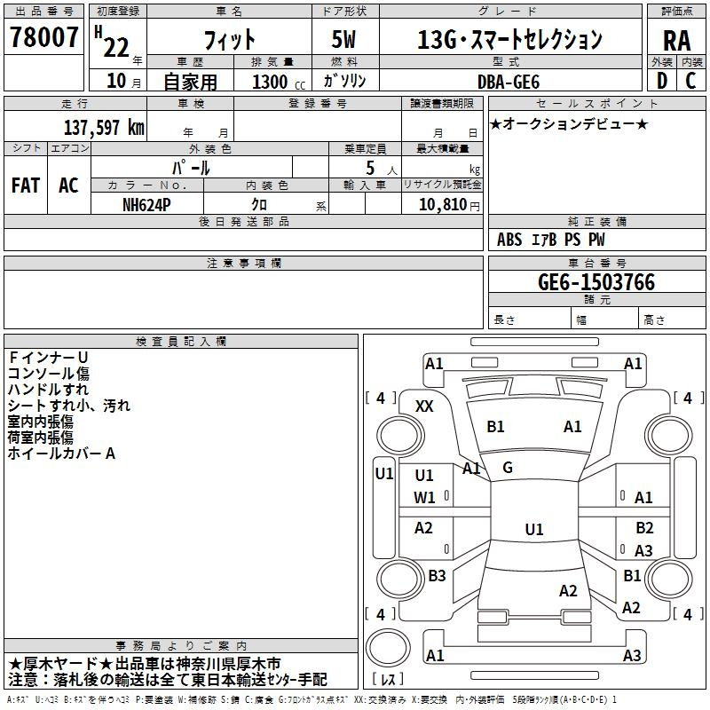 Аукционный лист HONDA FIT 2010