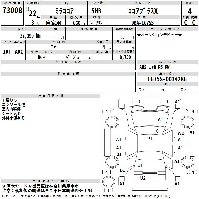 Аукционный лист DAIHATSU MIRA 2010