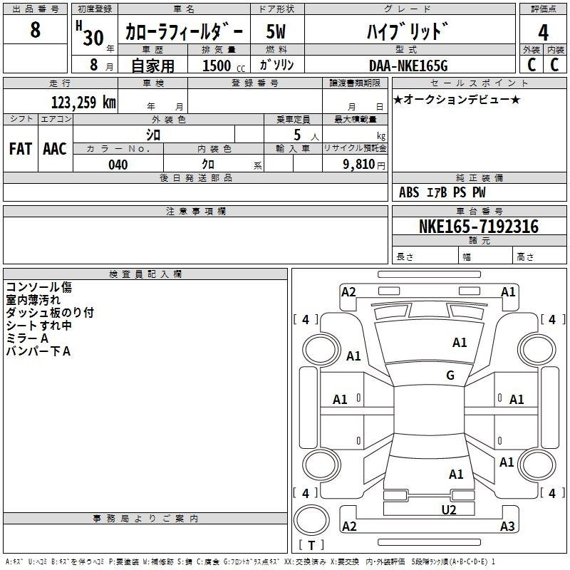 Аукционный лист TOYOTA COROLLA FIELDER 2018
