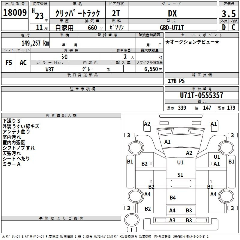 Аукционный лист NISSAN CLIPPER TRUCK 2011