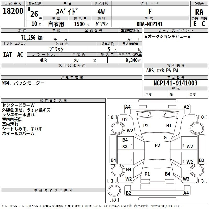 Аукционный лист TOYOTA SPADE 2014