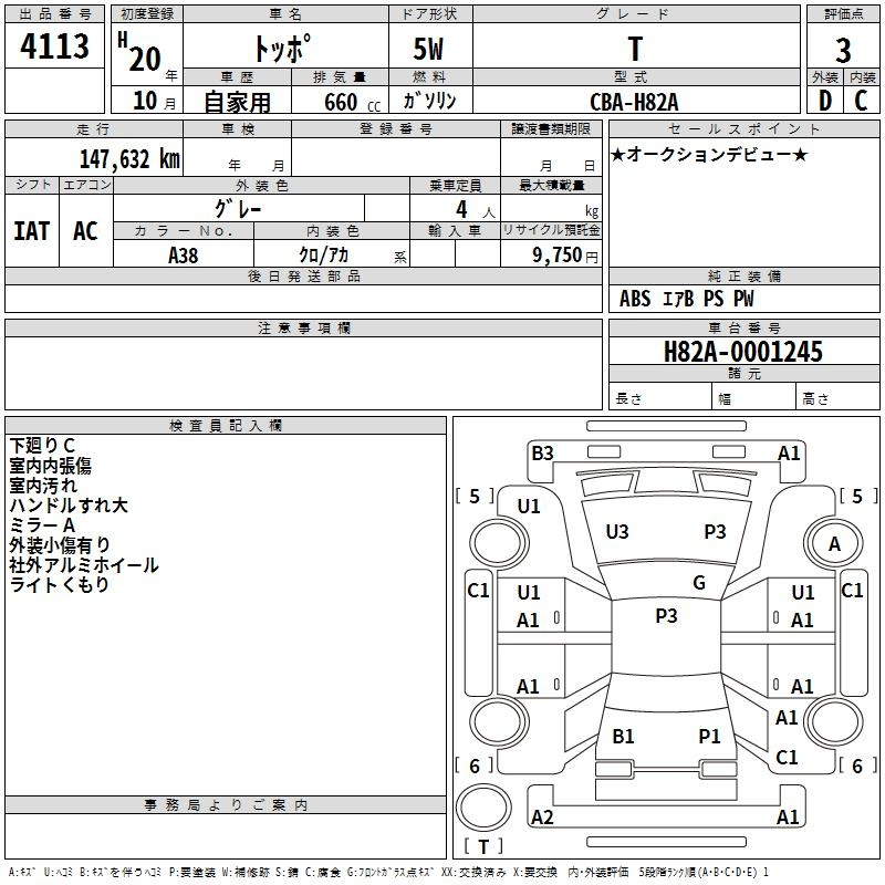 Аукционный лист MITSUBISHI TOPPO 2008
