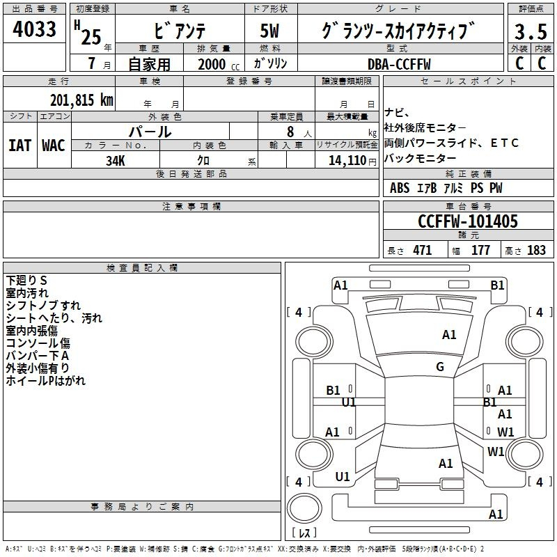 Аукционный лист MAZDA BIANTE 2013