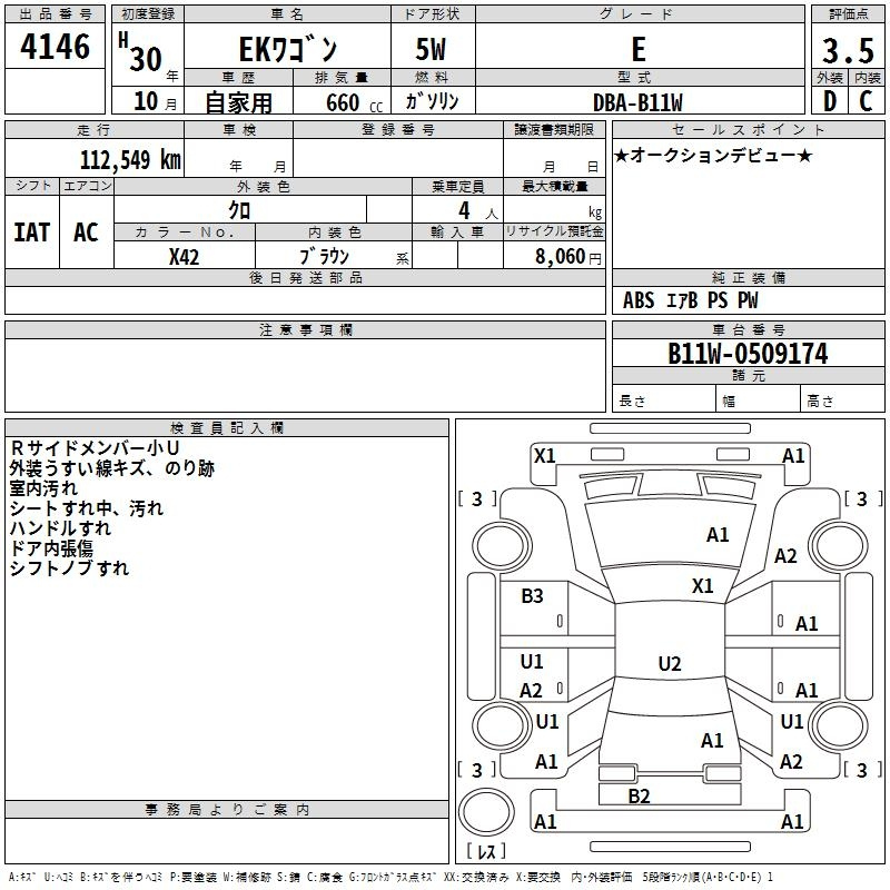 Аукционный лист MITSUBISHI EK WAGON 2018