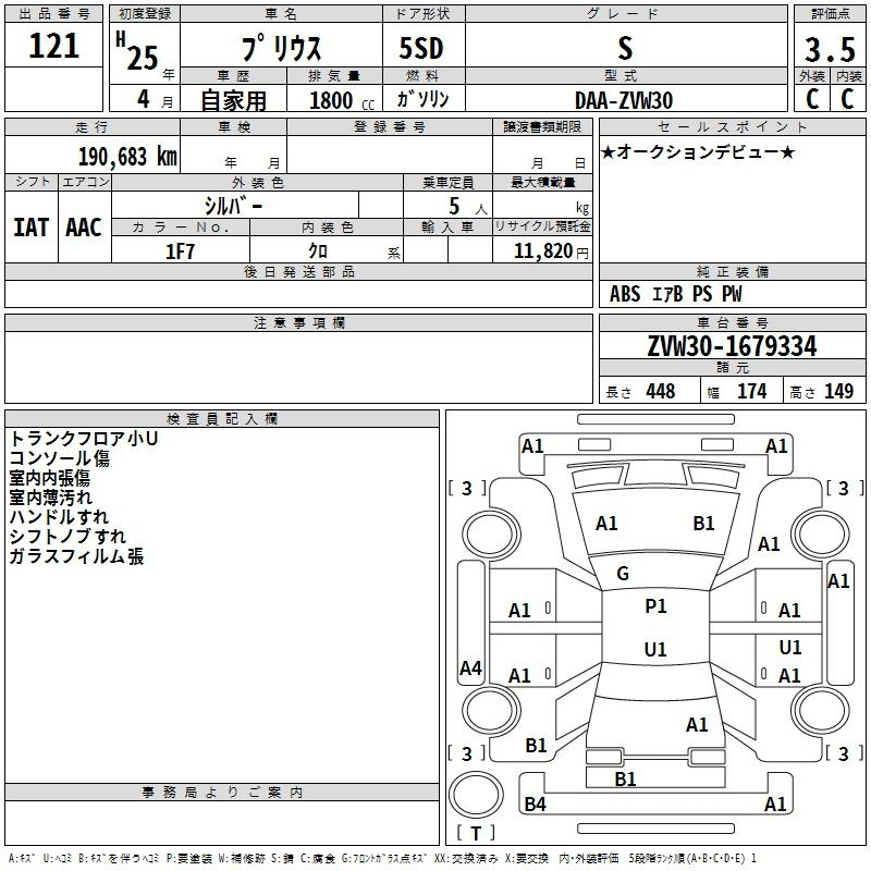 Аукционный лист TOYOTA PRIUS 2013