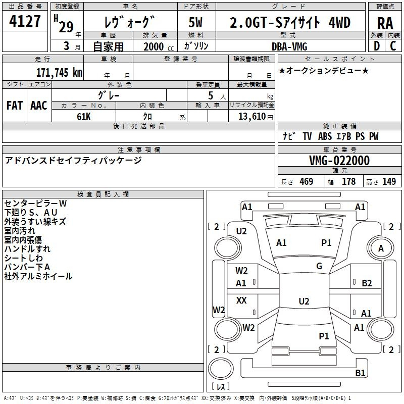 Аукционный лист SUBARU LEVORG 2017