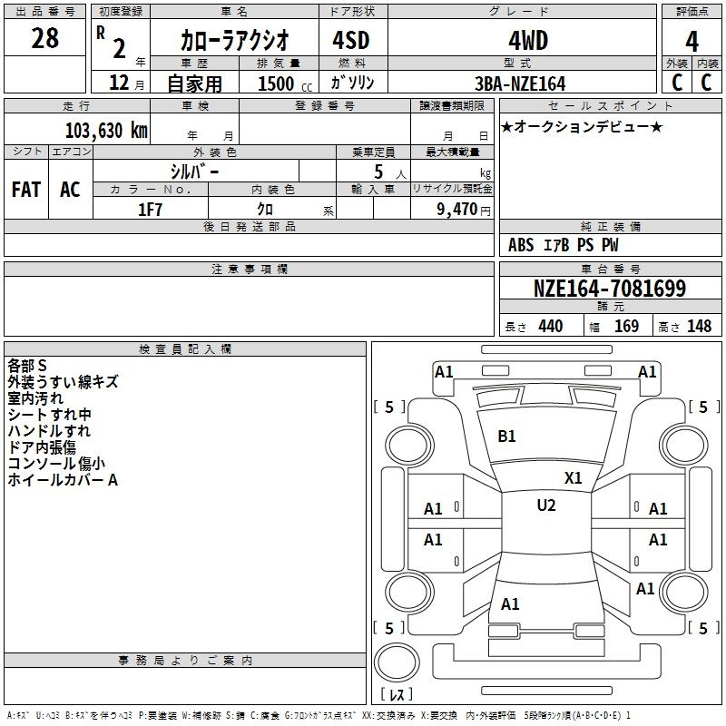Аукционный лист TOYOTA COROLLA AXIO 2020