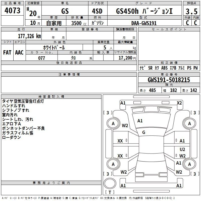 Аукционный лист LEXUS GS 2008