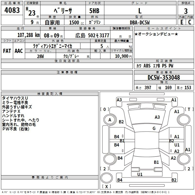 Аукционный лист MAZDA VERISA 2011