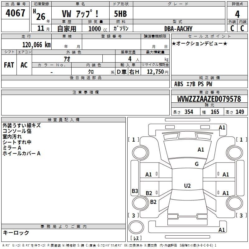 Аукционный лист VOLKSWAGEN UP 2014