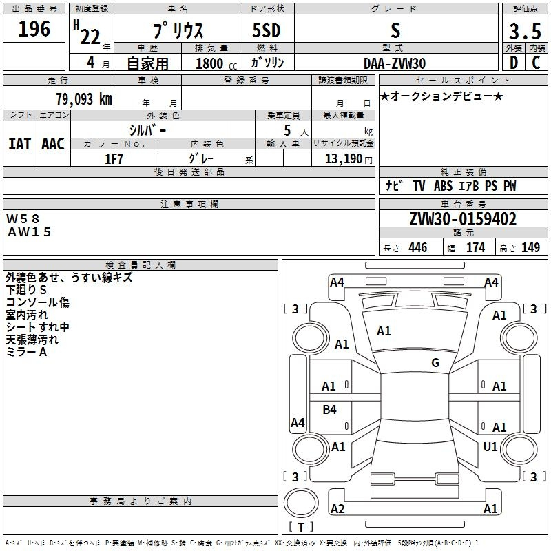 Аукционный лист TOYOTA PRIUS 2010