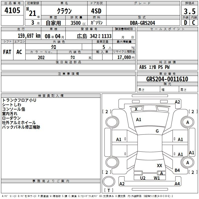 Аукционный лист TOYOTA CROWN 2009