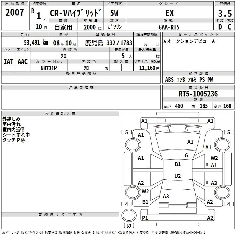 Аукционный лист HONDA CR-V 2019