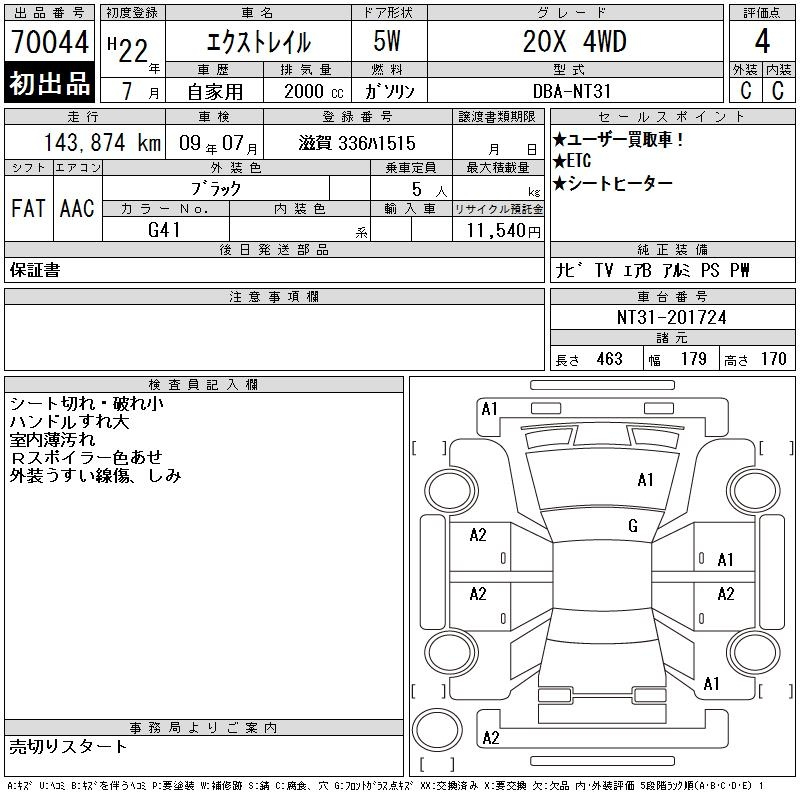 Аукционный лист NISSAN X-TRAIL 2010