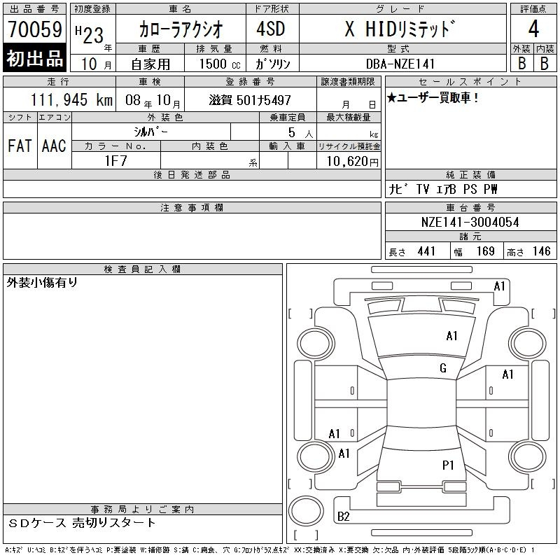 Аукционный лист TOYOTA COROLLA AXIO 2011