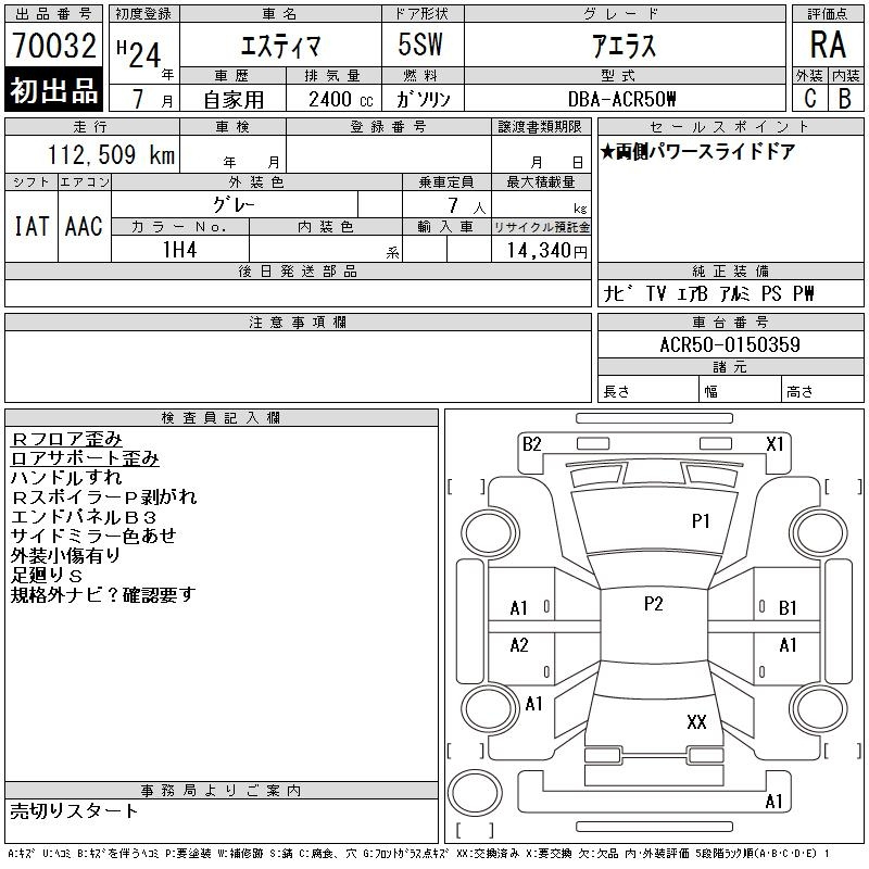 Аукционный лист TOYOTA ESTIMA 2012