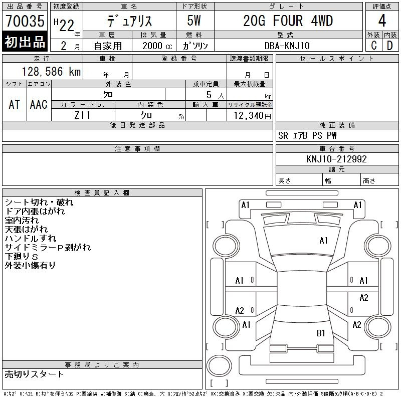 Аукционный лист NISSAN DUALIS 2010