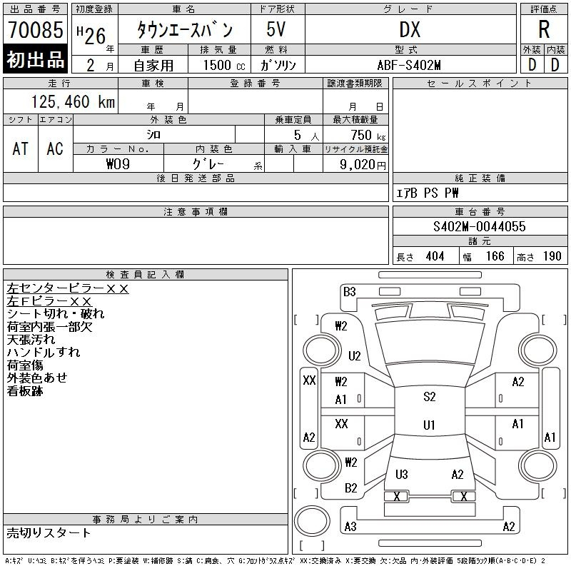 Аукционный лист TOYOTA TOWN ACE VAN 2014