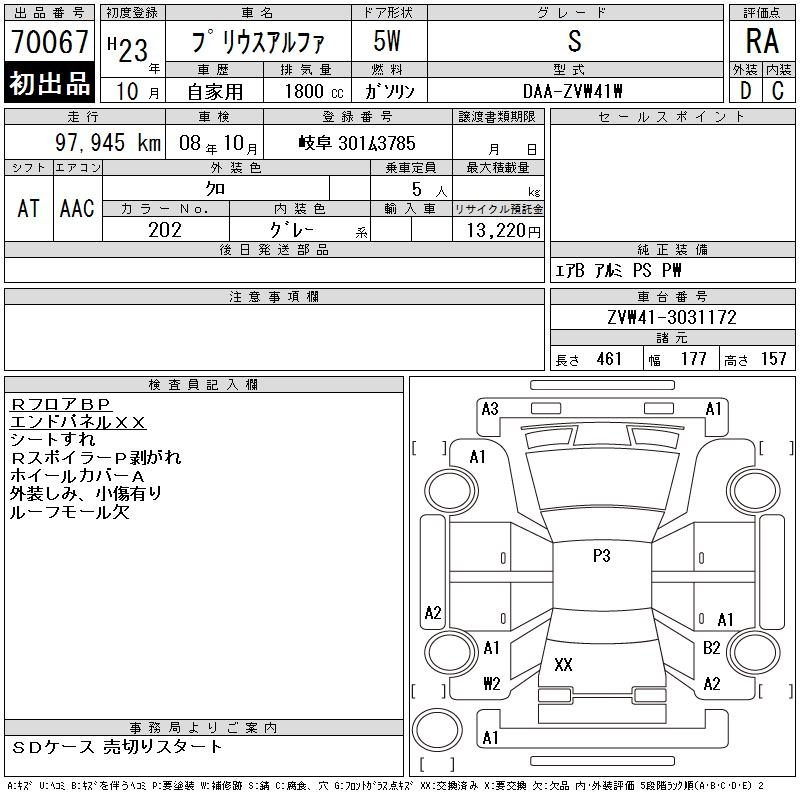 Аукционный лист TOYOTA PRIUS ALPHA 2011