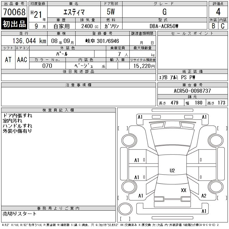Аукционный лист TOYOTA ESTIMA 2009