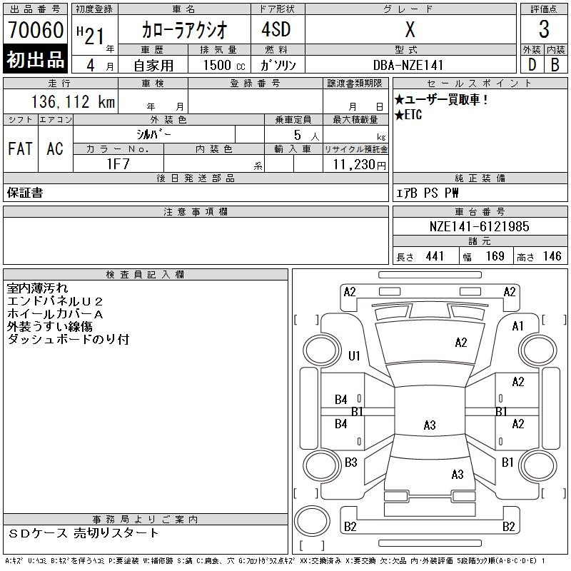 Аукционный лист TOYOTA COROLLA AXIO 2009