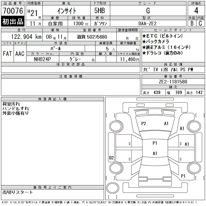 Аукционный лист HONDA INSIGHT 2009