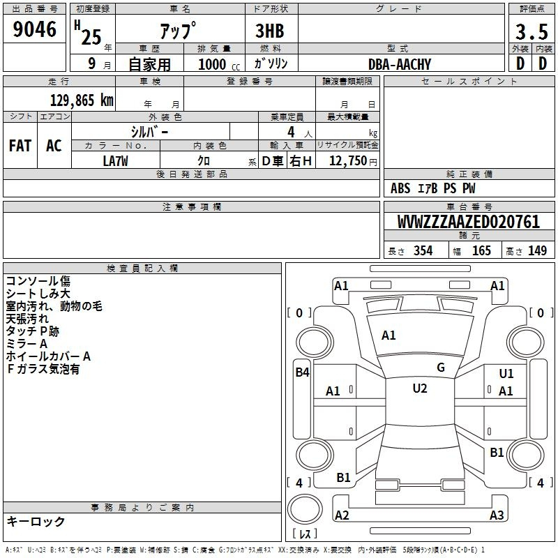 Аукционный лист VOLKSWAGEN UP 2013