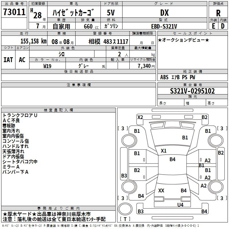 Аукционный лист DAIHATSU HIJET VAN 2016