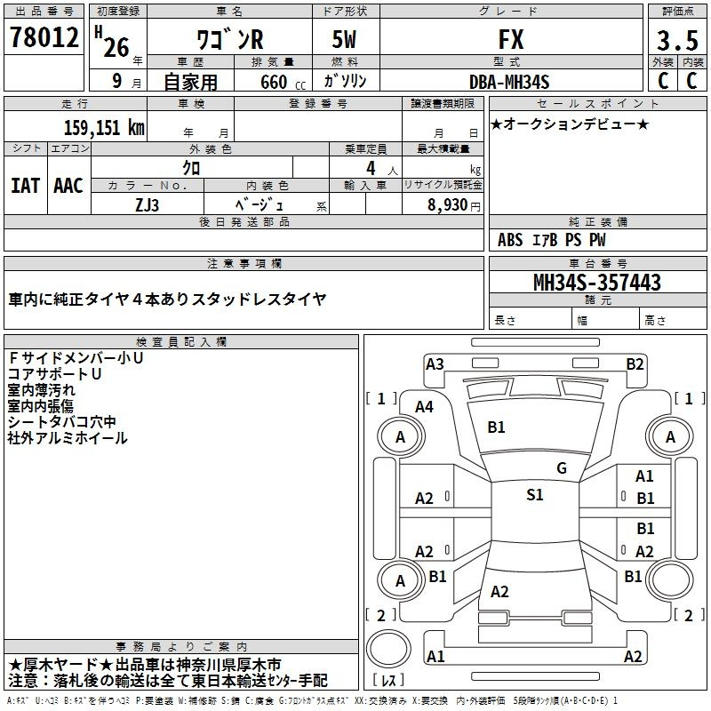Аукционный лист SUZUKI WAGON R 2014