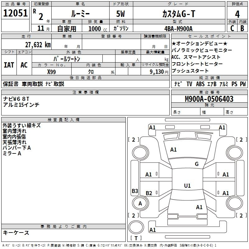 Аукционный лист TOYOTA ROOMY 2020