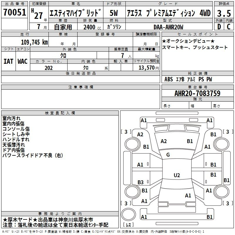 Аукционный лист TOYOTA ESTIMA HYBRID 2015