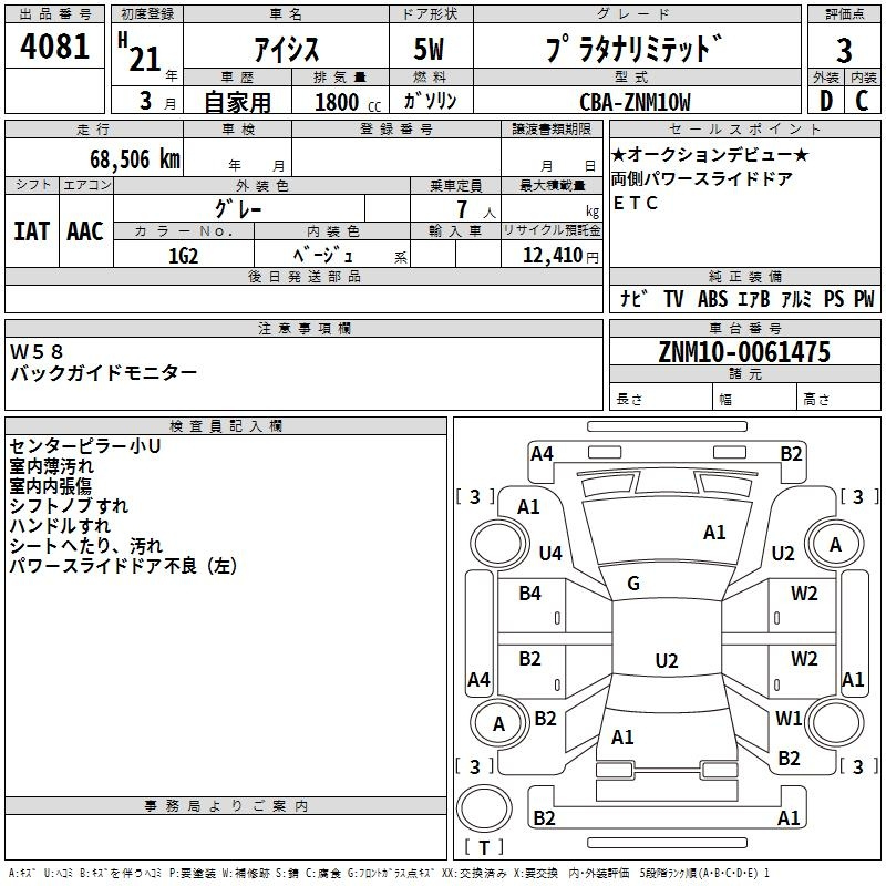 Аукционный лист TOYOTA ISIS 2009