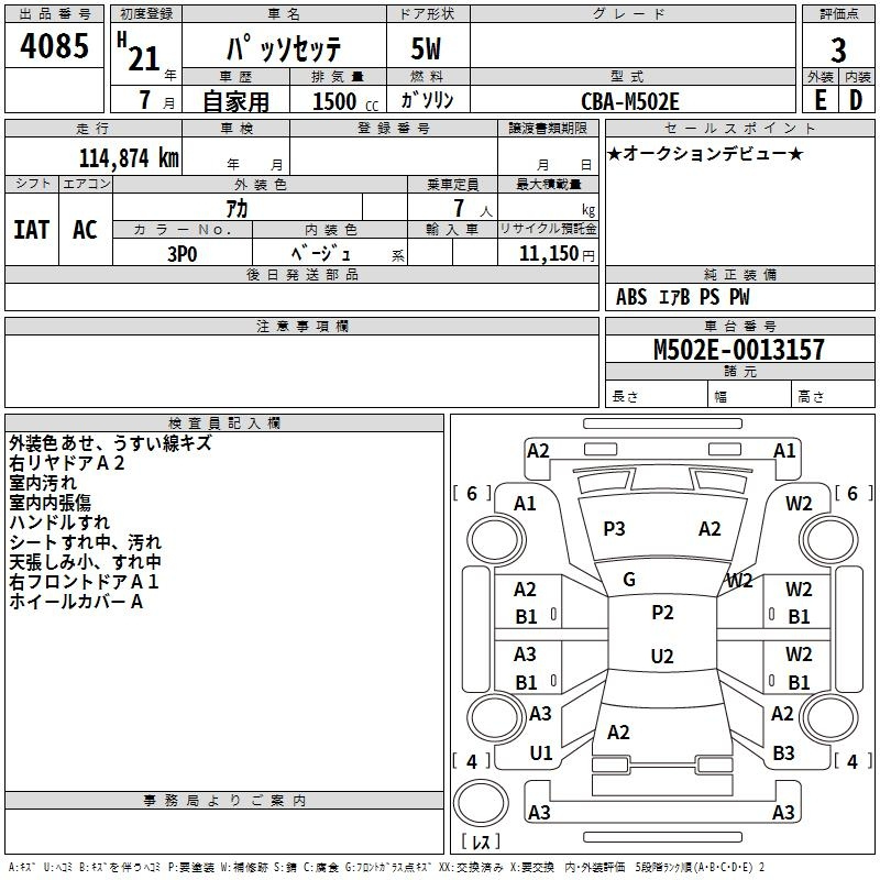 Аукционный лист TOYOTA PASSO SETTE 2009