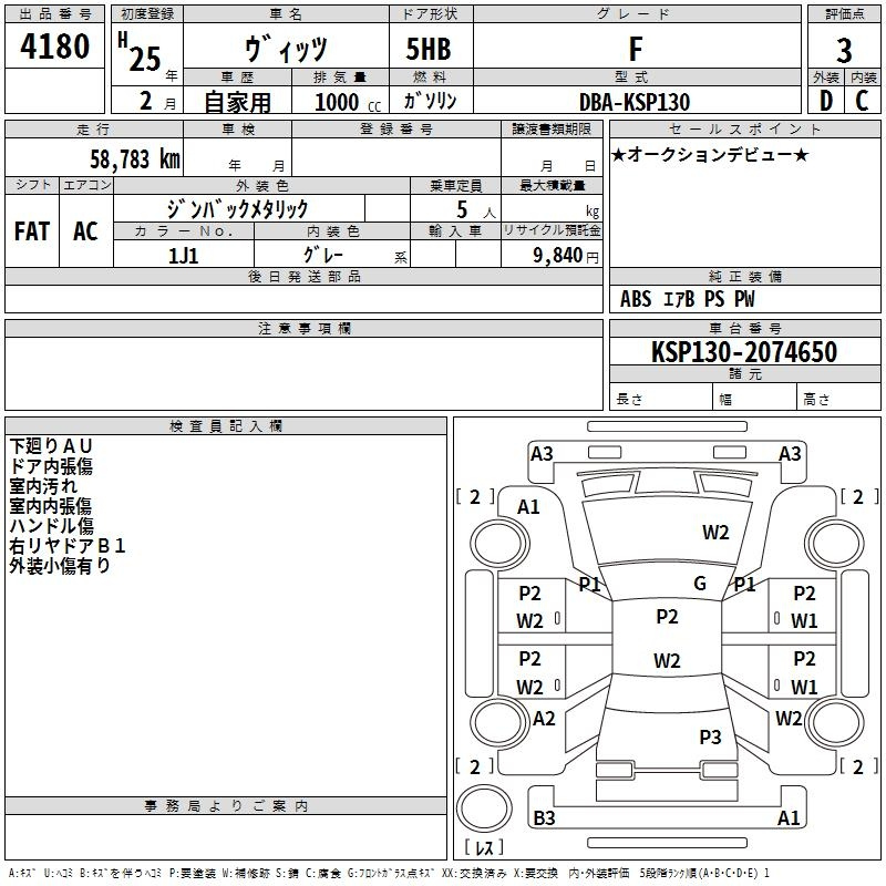 Аукционный лист TOYOTA VITZ 2013
