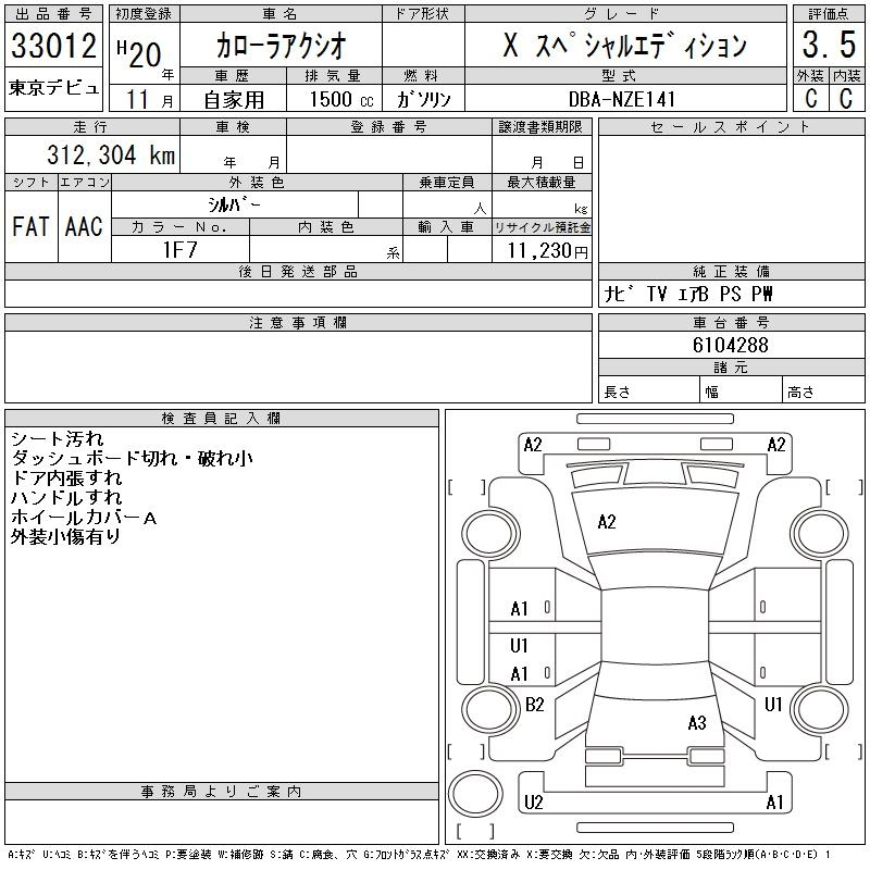 Аукционный лист TOYOTA COROLLA AXIO 2008