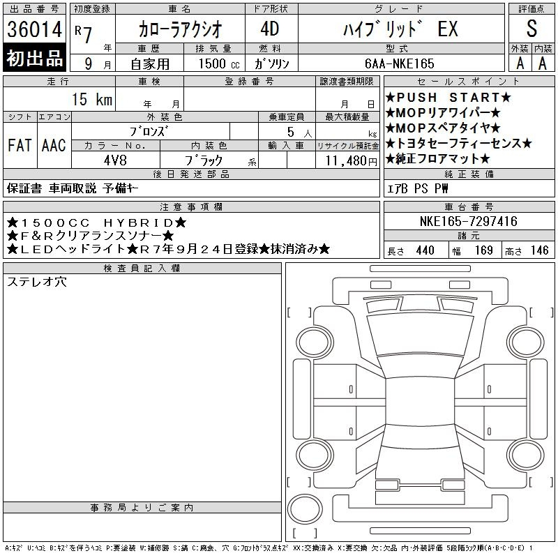 Аукционный лист TOYOTA COROLLA AXIO 2025