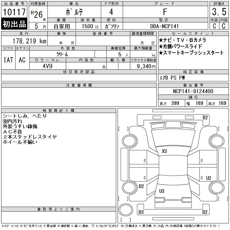 Аукционный лист TOYOTA PORTE 2014
