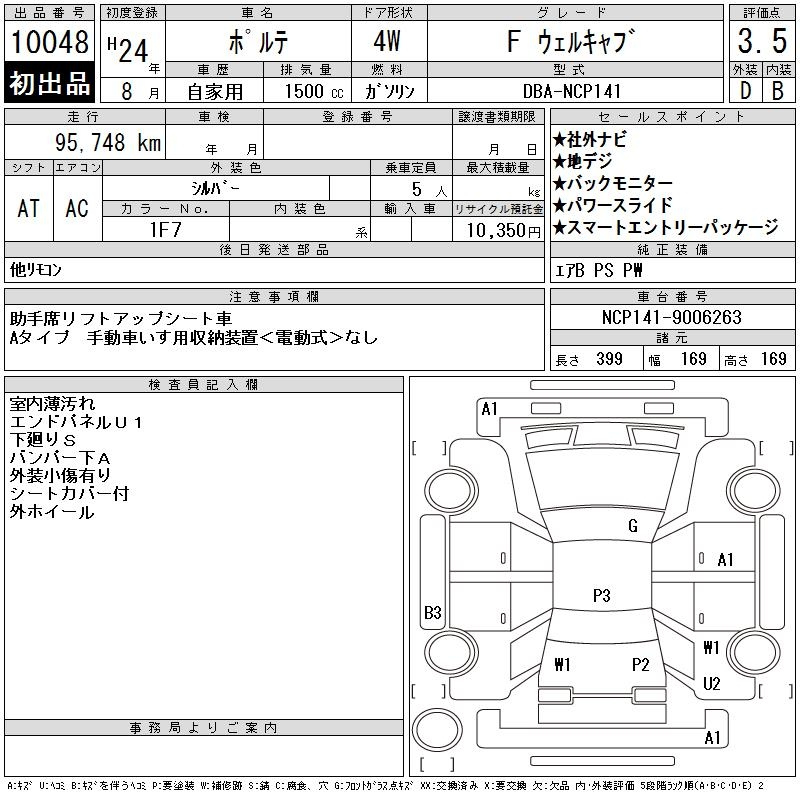 Аукционный лист TOYOTA PORTE 2012