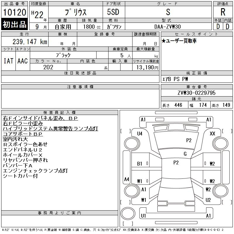 Аукционный лист TOYOTA PRIUS 2010