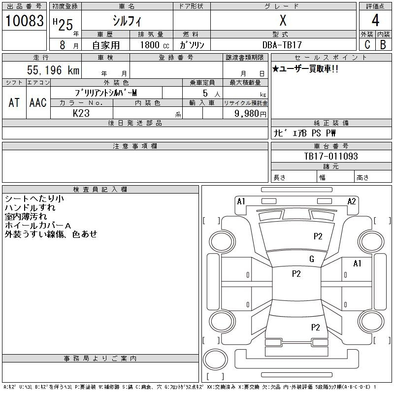 Аукционный лист NISSAN SYLPHY 2013
