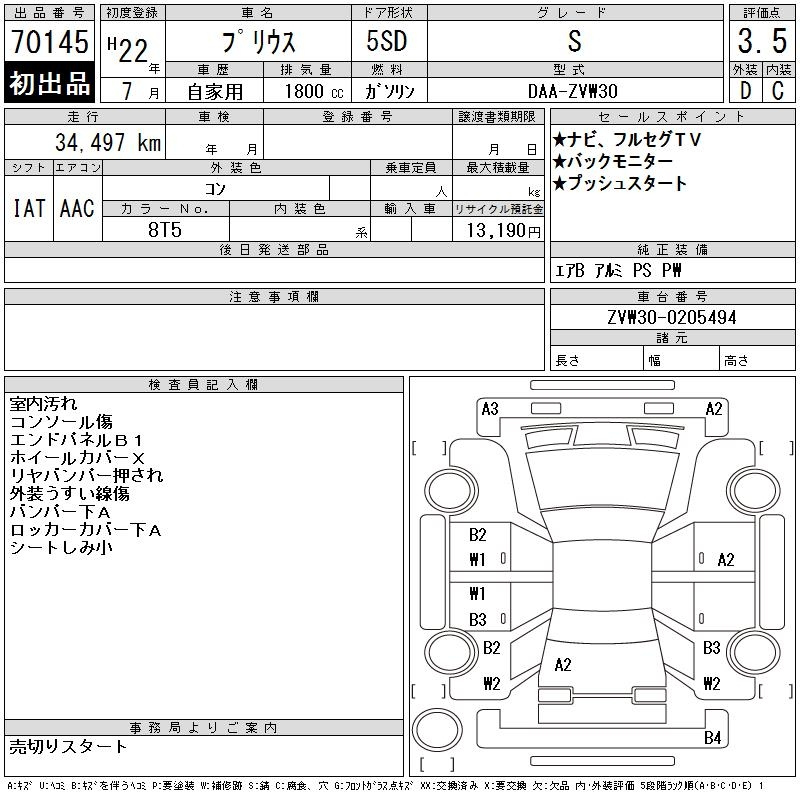 Аукционный лист TOYOTA PRIUS 2010