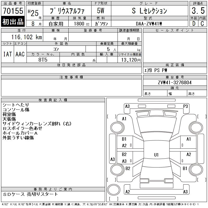 Аукционный лист TOYOTA PRIUS ALPHA 2013