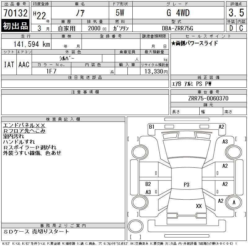 Аукционный лист TOYOTA NOAH 2010