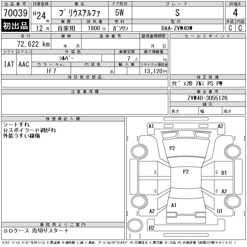 Аукционный лист TOYOTA PRIUS ALPHA 2012