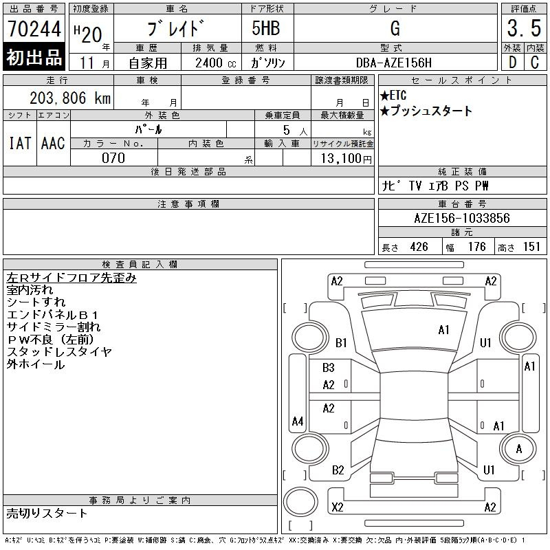 Аукционный лист TOYOTA BLADE 2008